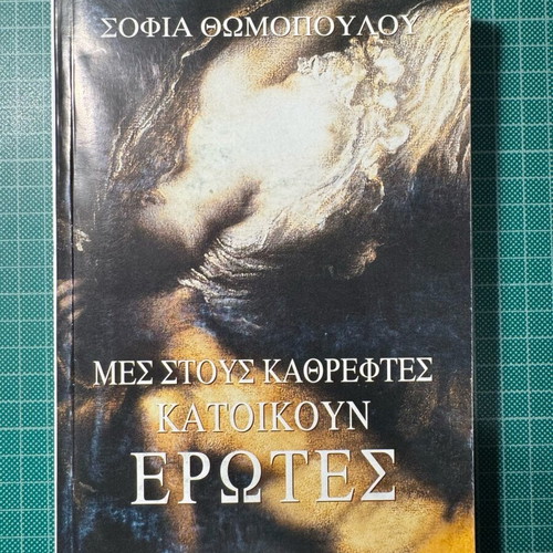Mes stous kathreftes katoikoun erotes book like new