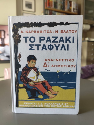 To Razaki Stafili reading book for 4th grade primary school