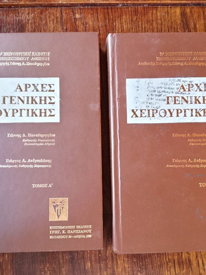 Principles of General Surgery set of 2 volumes like new