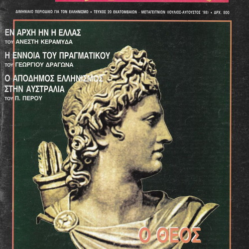 Aeropos Magazine Issue 20 July August 1998 like new