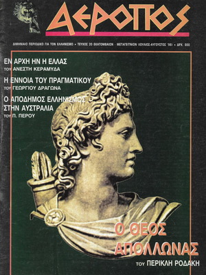 Aeropos Magazine Issue 20 July August 1998 like new