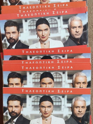 Απαγορευμένη Αγάπη DVD μεταχειρισμένο, επεισόδια 6-10, 17-22, 26, 28-32