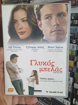 Γλυκός Μπελάς DVD μεταχειρισμένο, κωμωδία αισθηματική κοινωνική με υπότιτλους