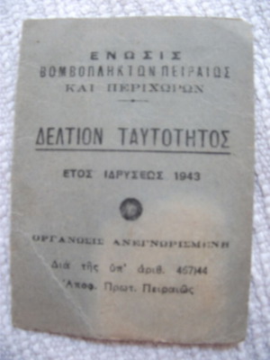 Δελτίον Ταυτότητος Βομβοπληκτών μεταχειρισμένο, έτος 1945