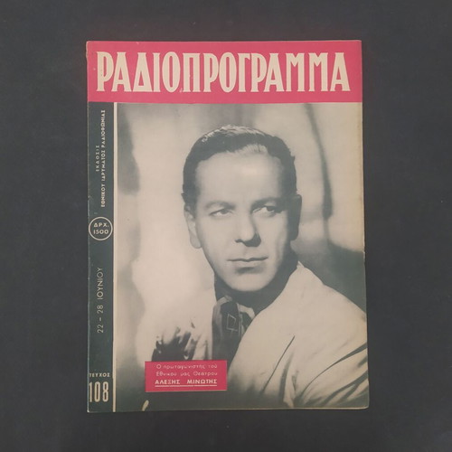 Radioprogramma Magazine No 108 June 1952 used, cover Alexis Minotis