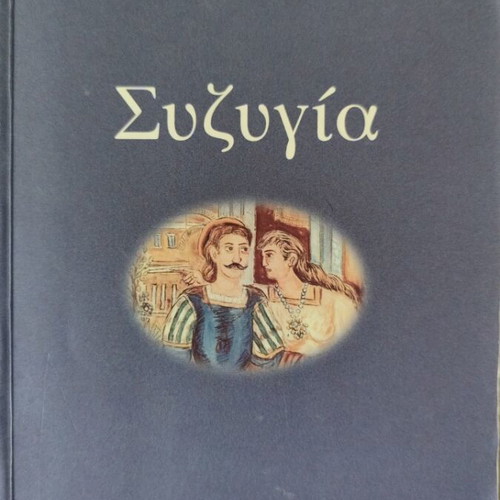 Syzygia religious book used