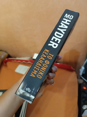 The Killing Song by Mo Hayder like new, Greek edition