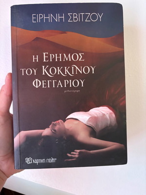 Book The Desert of the Red Moon like new