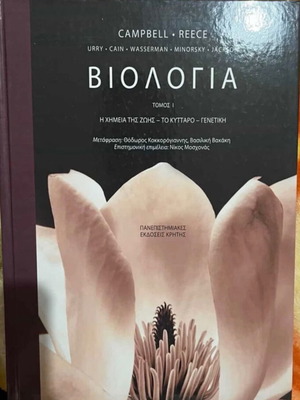 Σετ ακαδημαϊκών βιβλίων για βιολογία και βοτανική καινούργιο