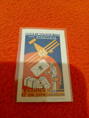 Vignette of the Hellenic Aerial Transport Company 1933 new