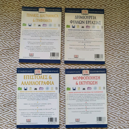 Computer books series like new "Symvoulos Pliroforikis" 2001