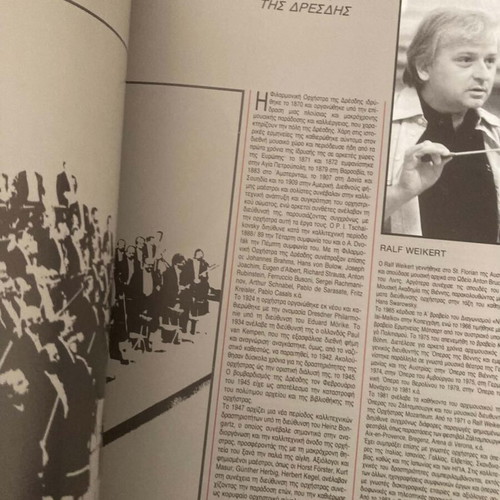 Megaro Mousikis Athinon 1991-1992 book like new, Kyklos Elektra