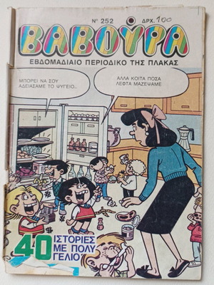 Baboura 252 comic book used, 1980-1990