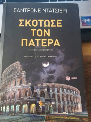 Kill the Father like new, crime literature