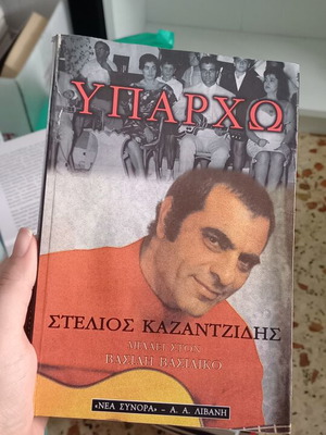 Stelios Kazantzidis Yparcho book