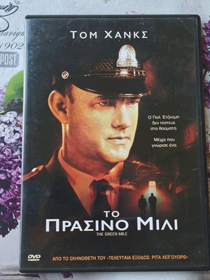 The Green Mile DVD used, drama with Greek subtitles