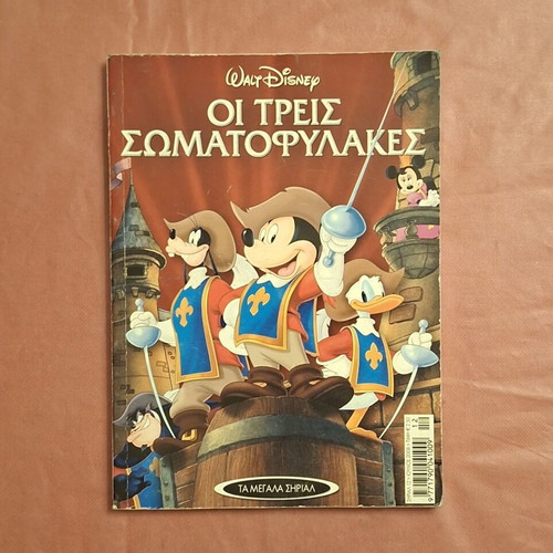 Ta Megala Sirial comic book used, issue #12