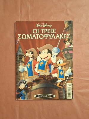 Ta Megala Sirial comic book used, issue #12