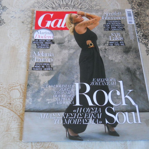 Gala magazine used, in Greek