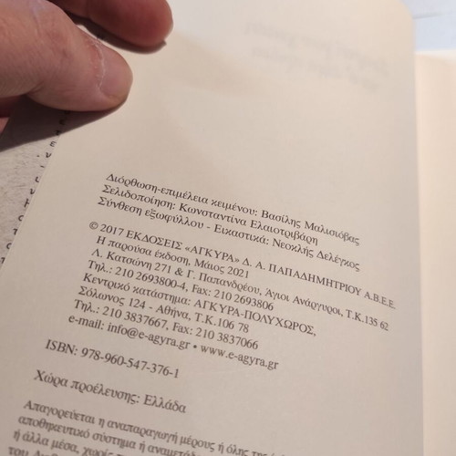 Sterni Mou Gnosi Na S'eicha Prota by Dimitra Papadimitriou like new
