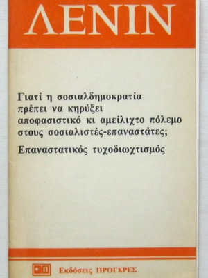 Lenin lightly used, Why social democracy must declare decisive relentless war