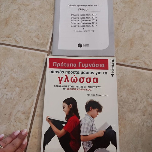Protupa Gymnasia Language Preparation Book new