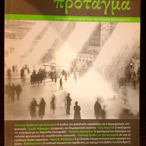 Protagma political group for autonomy and direct democracy new