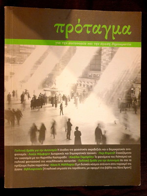 Protagma political group for autonomy and direct democracy new