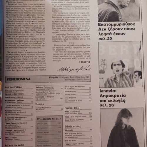 Tachydromos magazine October 1982 used, tribute to the Macedonian Struggle