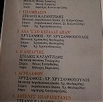  Στέλιος Καζαντζίδης, Χρύσανθος - Τ' Αηδόνια Του Πόντου Δίσκος Βινυλίου