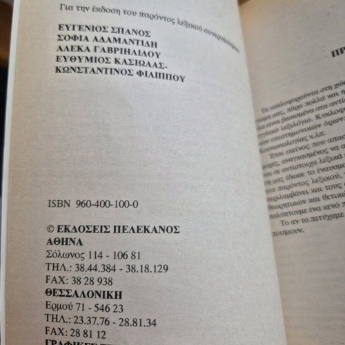 English-Greek dictionary 2 volumes used (A - G, H - Z)