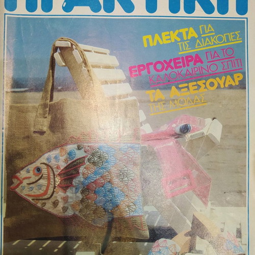 Praktiki vintage magazines, pack of 7 issues