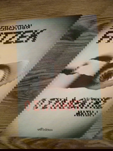 Ο ΣΥΛΛΕΚΤΗΣ ΜΑΤΙΑ Ι SEBASTIAN FITZEK