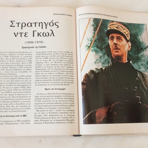 Megales Morfes 20 Aionon Volume A' People of Action book like new, Greek