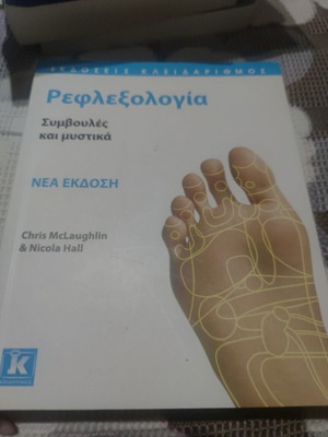 Reflexology book new