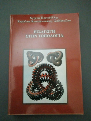 Introduction to Topology in very good condition