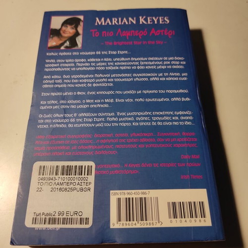 The Brightest Star Marian Keyes like new