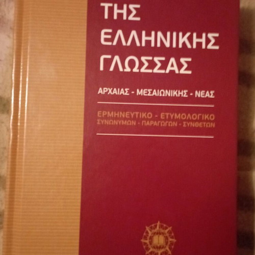 Dictionary of the Greek Language Volumes 1-5 like new
