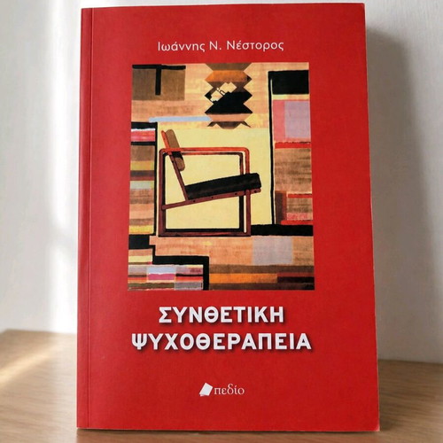 Synthetic Psychotherapy book like new by Ioannis N. Nestoros