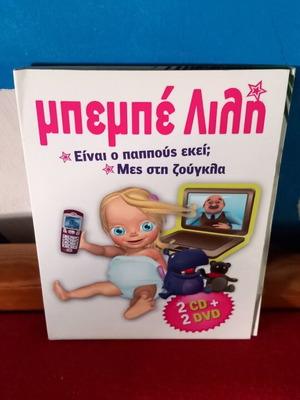 Bebe Lili 2 CD 2 DVD like new, dubbed