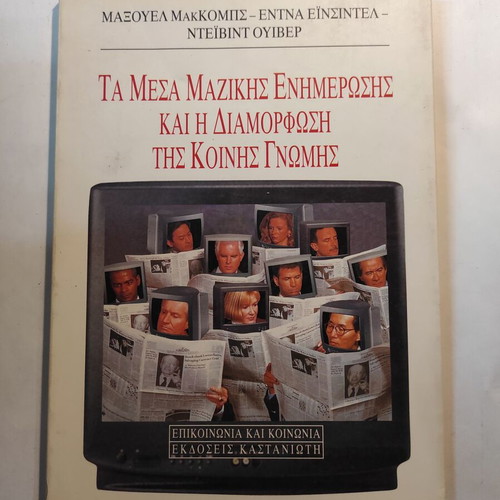 Mass Media and the Formation of Public Opinion book used
