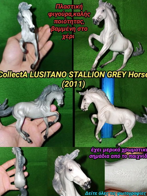 CollectA Lusitano Stallion Grey φιγούρα αλόγου μεταχειρισμένη 2011