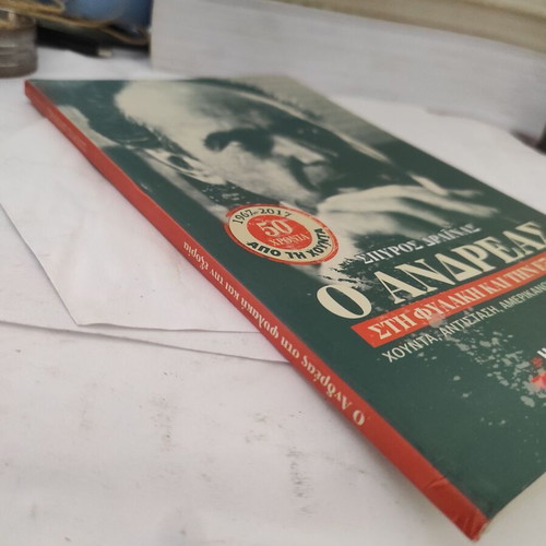 O Andreas Sti Fylaki Kai Tin Exoria biography book like new