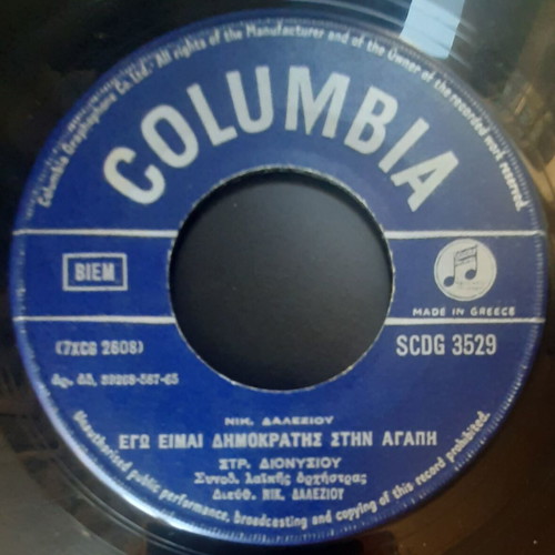 Stratos Dionysiou Se Miso / Ego Eimai Dimokratis Stin Agapi 7" single used, laiko