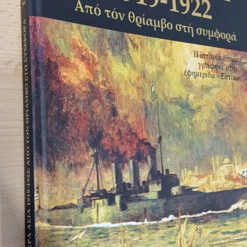 Mikra Asia 1919-1922 From Triumph to Disaster like new