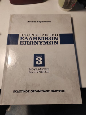 Historical dictionary of Greek surnames volume 3 like new by Dikaios Vagiakakos
