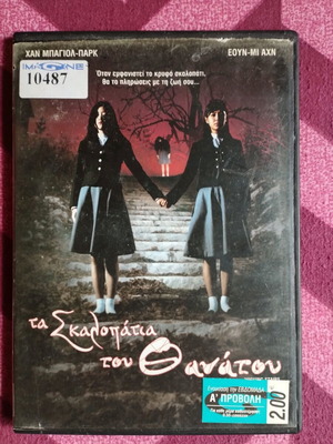 Wishing Stairs DVD like new with Greek subtitles