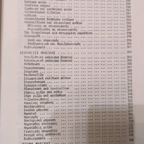 Mediki kai Trifyllia used book