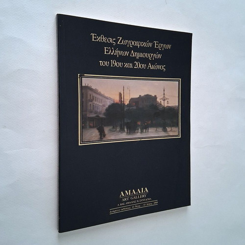 Exhibition of Paintings by Greek Artists of the 19th and 20th Century used