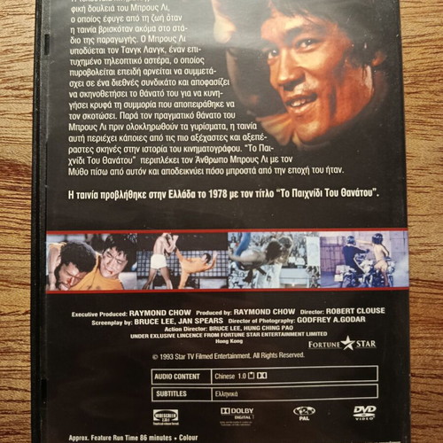 Bruce Lee The Game of Death DVD with Greek subtitles